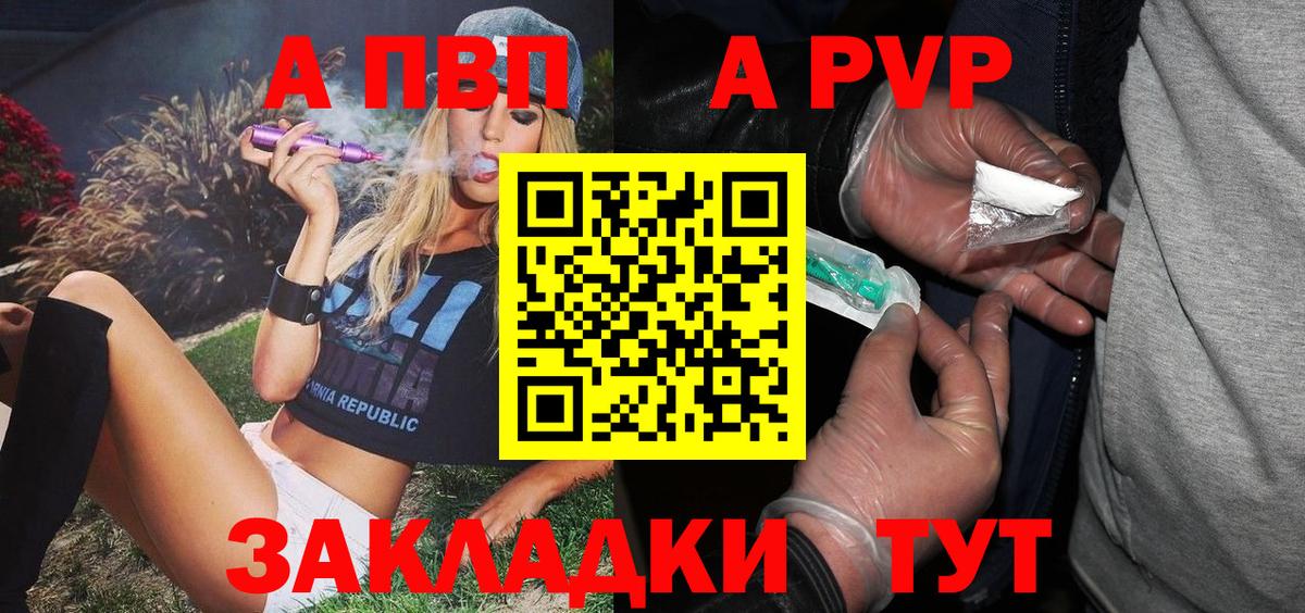 APVP Соль Санкт-Петербург