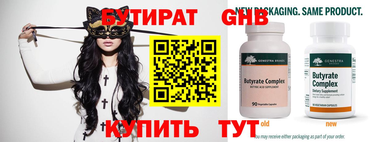 БУТИРАТ 1.4BDO  Вход с VPN  Санкт-Петербург 