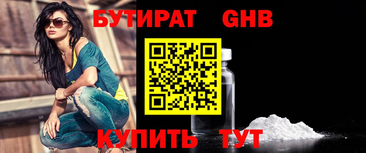 Бутират бутандиол Санкт-Петербург