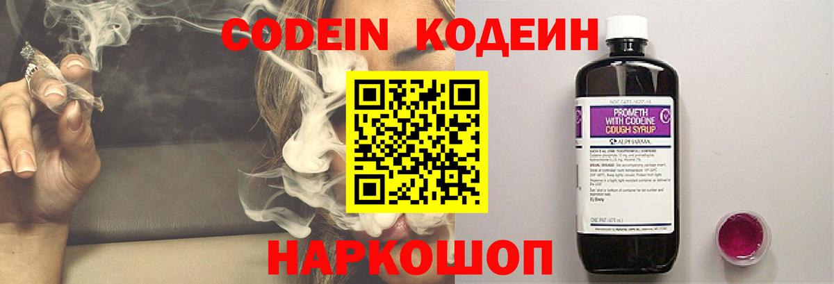 Кодеин напиток Lean (лин) Санкт-Петербург