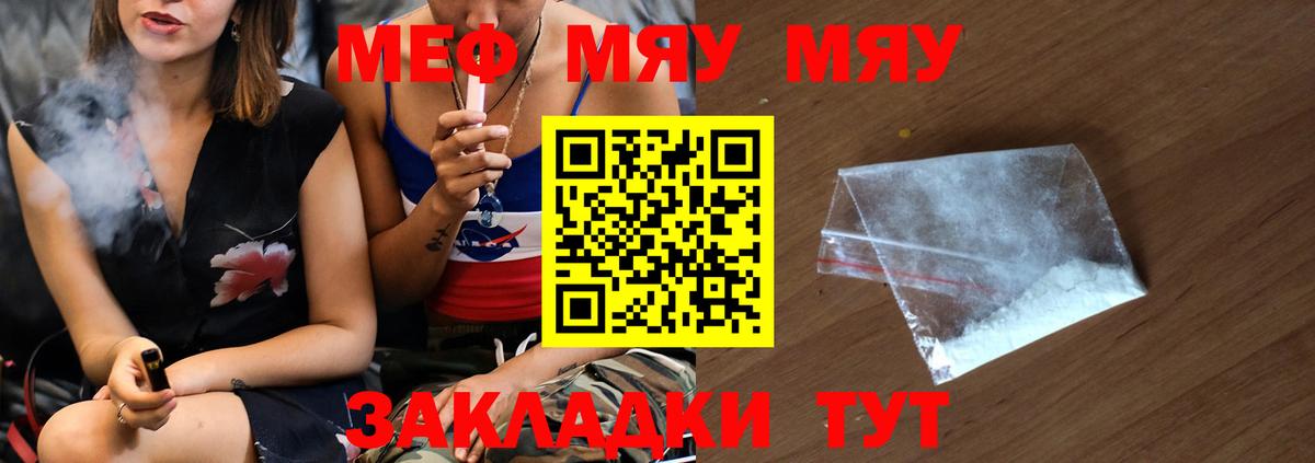 МЯУ-МЯУ  МЕФ  Санкт-Петербург  МЕФ кристаллы  Вход с VPN  Меф мука 