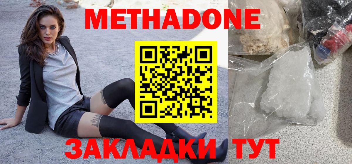 Метадон белоснежный Санкт-Петербург